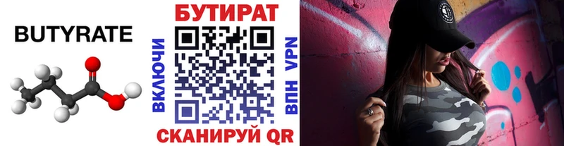 Бутират оксана Шуя